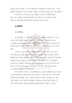[마케팅] [마케팅조사]`커피빈` 마케팅전략 분석 및 향후 마케팅전략 방향(A+리포트)-9