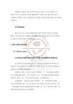 [마케팅] [마케팅조사]`커피빈` 마케팅전략 분석 및 향후 마케팅전략 방향(A+리포트)-18