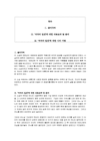[독후감] 모파상의 `여자의 일생`에 대한 독후감(A+서평)-1
