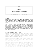 [독후감] 김혜자의 `꽃으로도 때리지 말라`에 대한 독후감(A+서평)-1