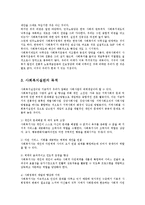 [사회복지,] 사회복지제도란jo-5