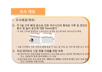 [마케팅조사] [마케팅조사]테마파크’ 롯데월드 마케팅전략 수립을 위한 조사 제안서(A+리포트)-6