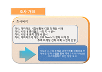 [마케팅조사] [마케팅조사]테마파크’ 롯데월드 마케팅전략 수립을 위한 조사 제안서(A+리포트)-7