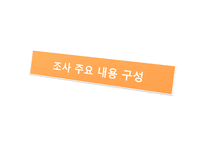 [마케팅조사] [마케팅조사]테마파크’ 롯데월드 마케팅전략 수립을 위한 조사 제안서(A+리포트)-15