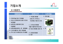 [다국적기업론] LG생활건강의 해외 진출 전략-5