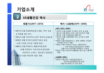 [다국적기업론] LG생활건강의 해외 진출 전략-6