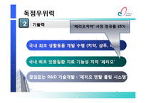 [다국적기업론] LG생활건강의 해외 진출 전략-10