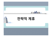 [다국적기업론] LG생활건강의 해외 진출 전략-13