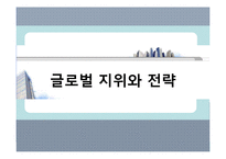 [다국적기업론] LG생활건강의 해외 진출 전략-20