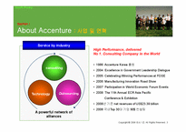 [인적자원관리] Accenture의 인력 확보 전략-3