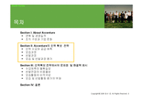 [인적자원관리] Accenture의 인력 확보 전략-6