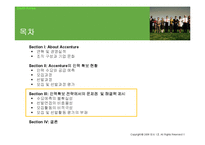 [인적자원관리] Accenture의 인력 확보 전략-11