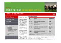 [인적자원관리] Accenture의 인력 확보 전략-14