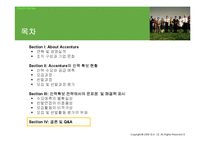 [인적자원관리] Accenture의 인력 확보 전략-15