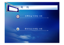 [기업의 마케팅 전략] 초록매실, 롯데리아 마케팅 사례-2
