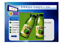 [기업의 마케팅 전략] 초록매실, 롯데리아 마케팅 사례-8