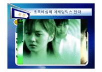 [기업의 마케팅 전략] 초록매실, 롯데리아 마케팅 사례-10