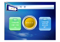 [기업의 마케팅 전략] 초록매실, 롯데리아 마케팅 사례-15