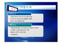 [기업의 마케팅 전략] 초록매실, 롯데리아 마케팅 사례-16