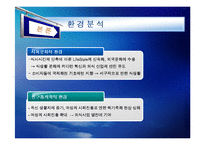 [기업의 마케팅 전략] 초록매실, 롯데리아 마케팅 사례-17