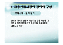[국제금융론] 금융 선물-3