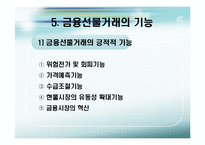 [국제금융론] 금융 선물-9