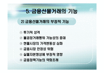 [국제금융론] 금융 선물-10