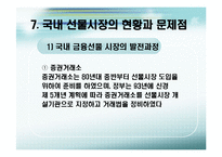 [국제금융론] 금융 선물-14