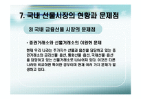 [국제금융론] 금융 선물-17