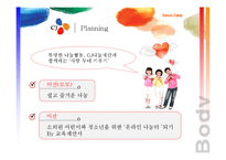 [경영학] CJ의 사회공헌활동 -도너스 캠프-10