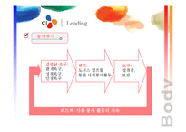 [경영학] CJ의 사회공헌활동 -도너스 캠프-15