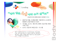[경영학] CJ의 사회공헌활동 -도너스 캠프-18