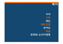 [소비자행동] 소비자행동론적 시각에서 본 파리바게트의 성공요인-2