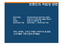 [소비자행동] 소비자행동론적 시각에서 본 파리바게트의 성공요인-6