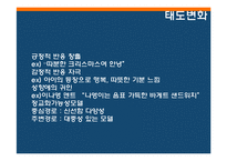 [소비자행동] 소비자행동론적 시각에서 본 파리바게트의 성공요인-10