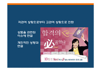 [소비자행동] 소비자행동론적 시각에서 본 파리바게트의 성공요인-11