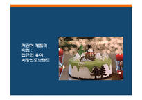 [소비자행동] 소비자행동론적 시각에서 본 파리바게트의 성공요인-12