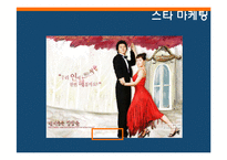 [소비자행동] 소비자행동론적 시각에서 본 파리바게트의 성공요인-15