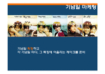 [소비자행동] 소비자행동론적 시각에서 본 파리바게트의 성공요인-18
