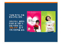 [소비자행동] 소비자행동론적 시각에서 본 파리바게트의 성공요인-19