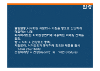 [소비자행동] 소비자행동론적 시각에서 본 파리바게트의 성공요인-20