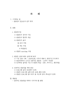 [조직행위] 멘토링 Mentoring-2