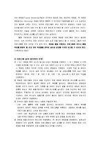 [조직행위] 멘토링 Mentoring-14