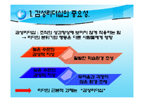 [리더십] 감성리더십-3
