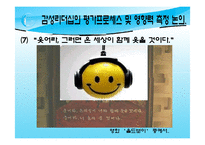 [리더십] 감성리더십-10