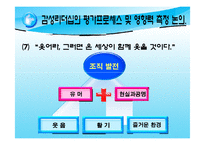 [리더십] 감성리더십-11