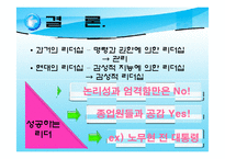 [리더십] 감성리더십-15