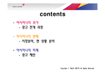 아시아나 광고 기획서-3