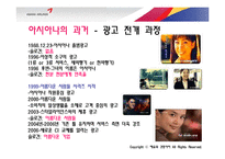 아시아나 광고 기획서-4