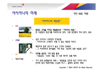 아시아나 광고 기획서-17